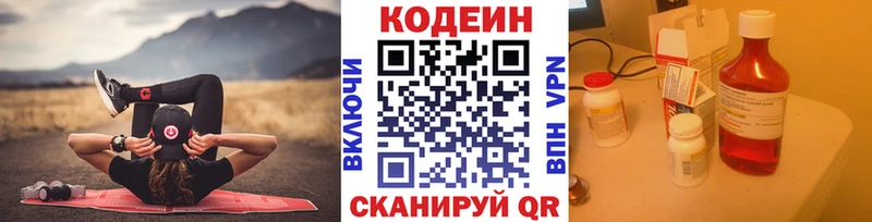 Codein напиток Lean (лин)  Лермонтов 